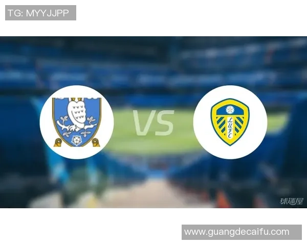 利兹联与谢周三对决分析让平的可能性探讨与预测 利兹联与谢周三对决分析让平的可能性探讨与预测